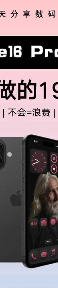 iPhone16 Pro Max新手必看！19個(gè)超實(shí)用設(shè)置